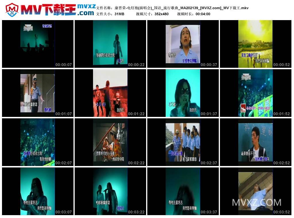 康晋荣-电灯泡(演唱会)_国语_流行歌曲_MA202139